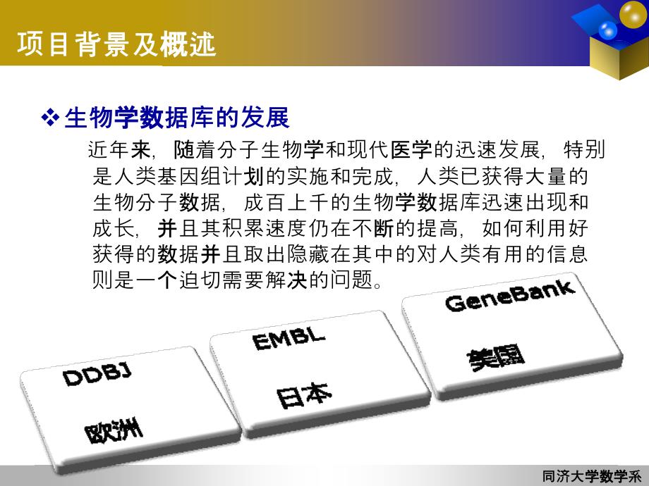 基于马尔可夫聚类算法的基因序列分析_第4页