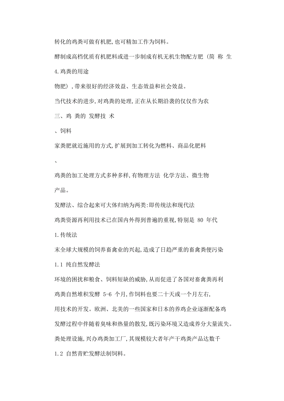 鸡粪发酵技术的不断改进将促进国内有机肥的发展_第4页