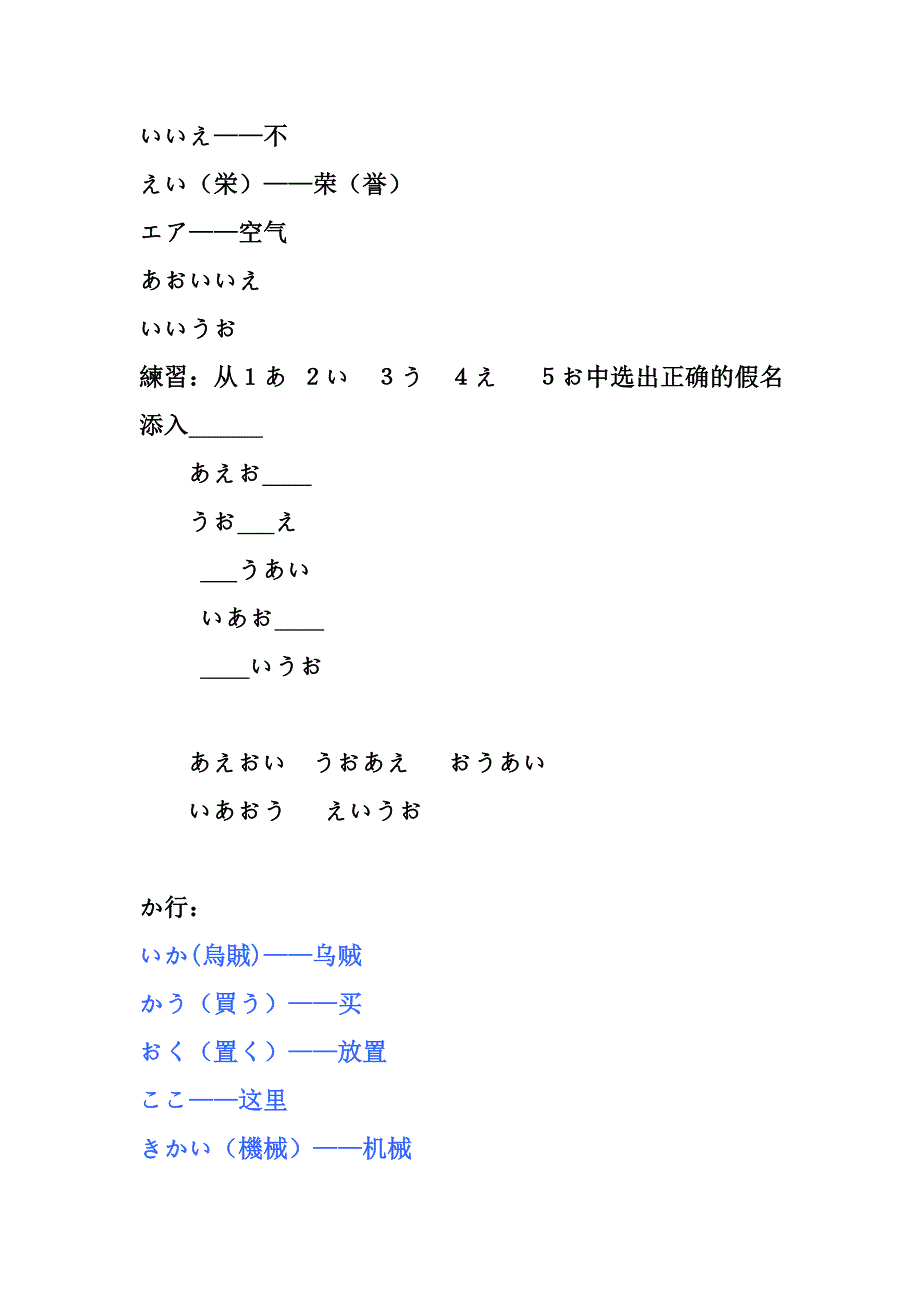 日语基础知识课堂讲义_第3页
