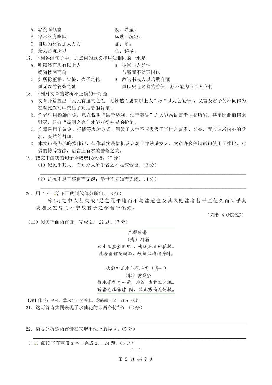 浙江省2013届高三第一次质量检测语文试题_第5页