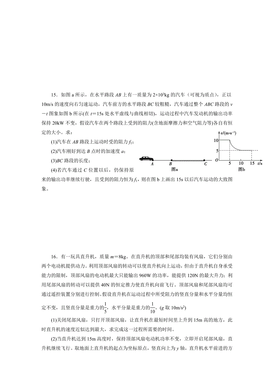 2016届新高三物理全套暑假提分作业10含答案_第4页