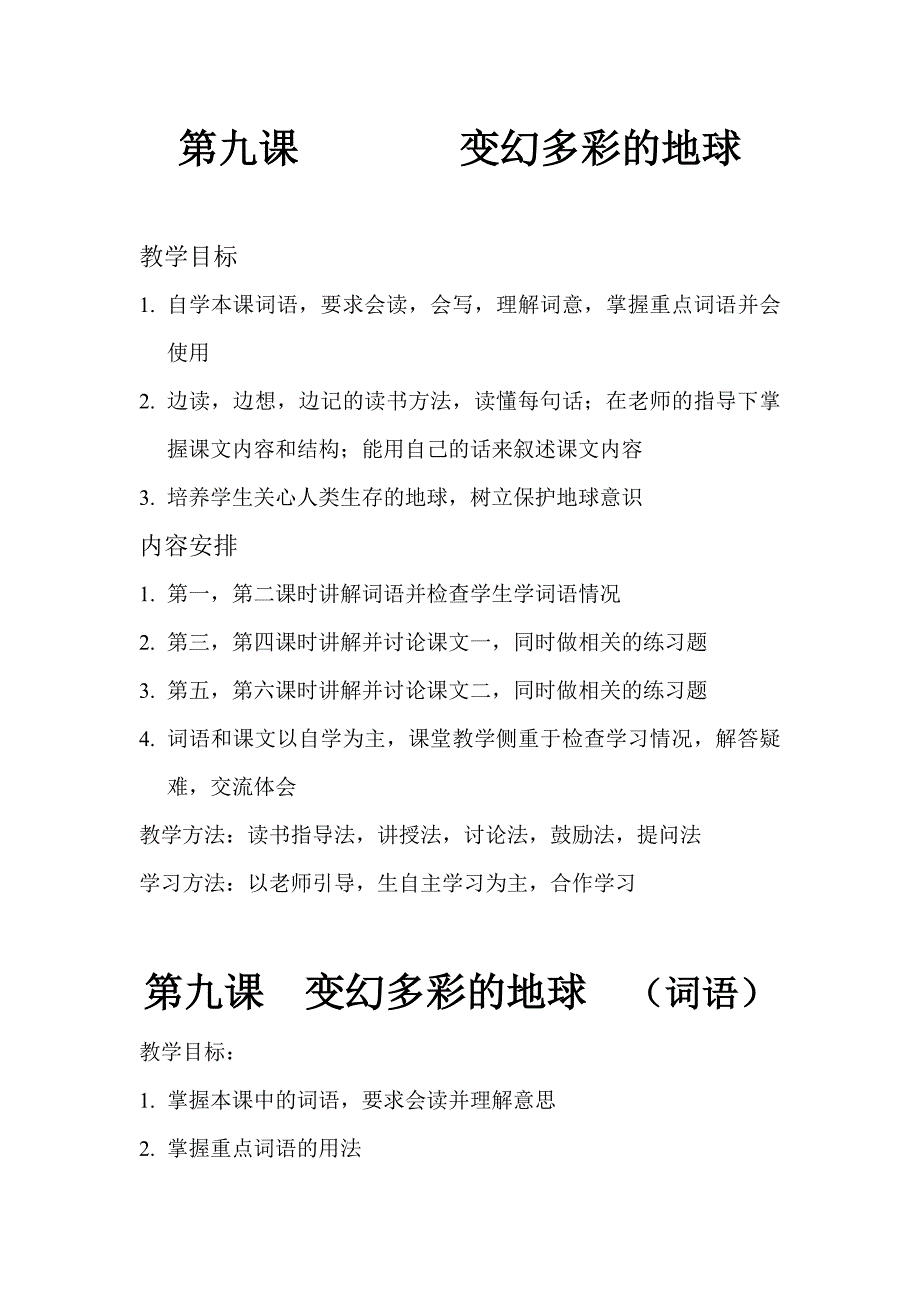 第九课变幻多彩的地球_第1页