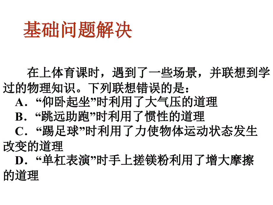 九年级科学物理问题的解题思路_第3页