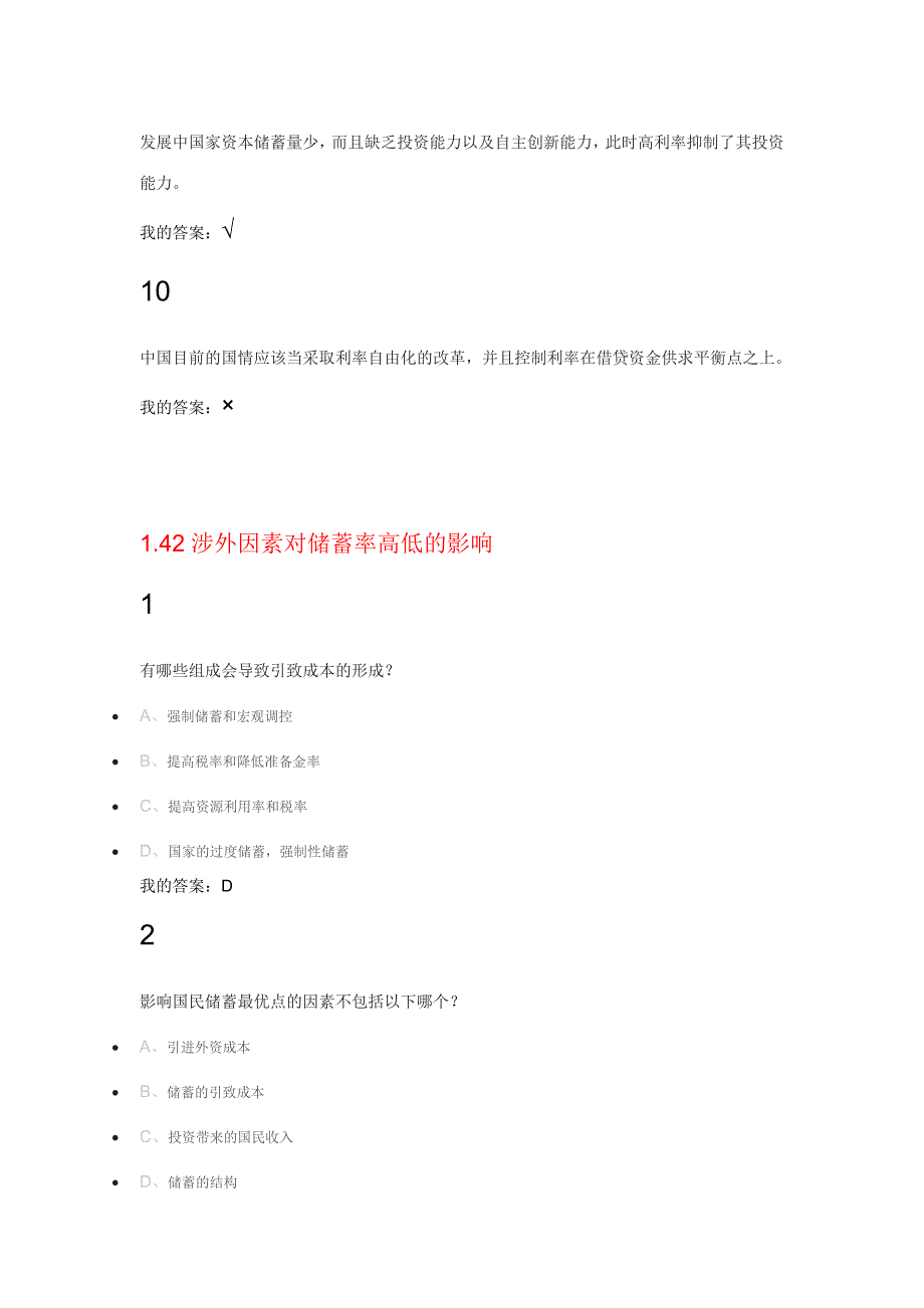 2016尔雅当代中国经济课后练习答案(1.41-1.50)-分章节_第3页