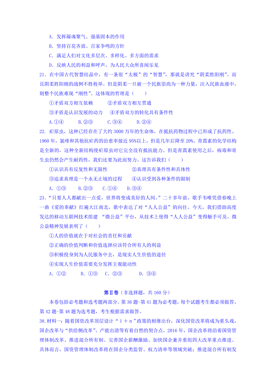 2016届高三下学期高考模拟试卷（新课标I卷）政治卷无答案_第3页