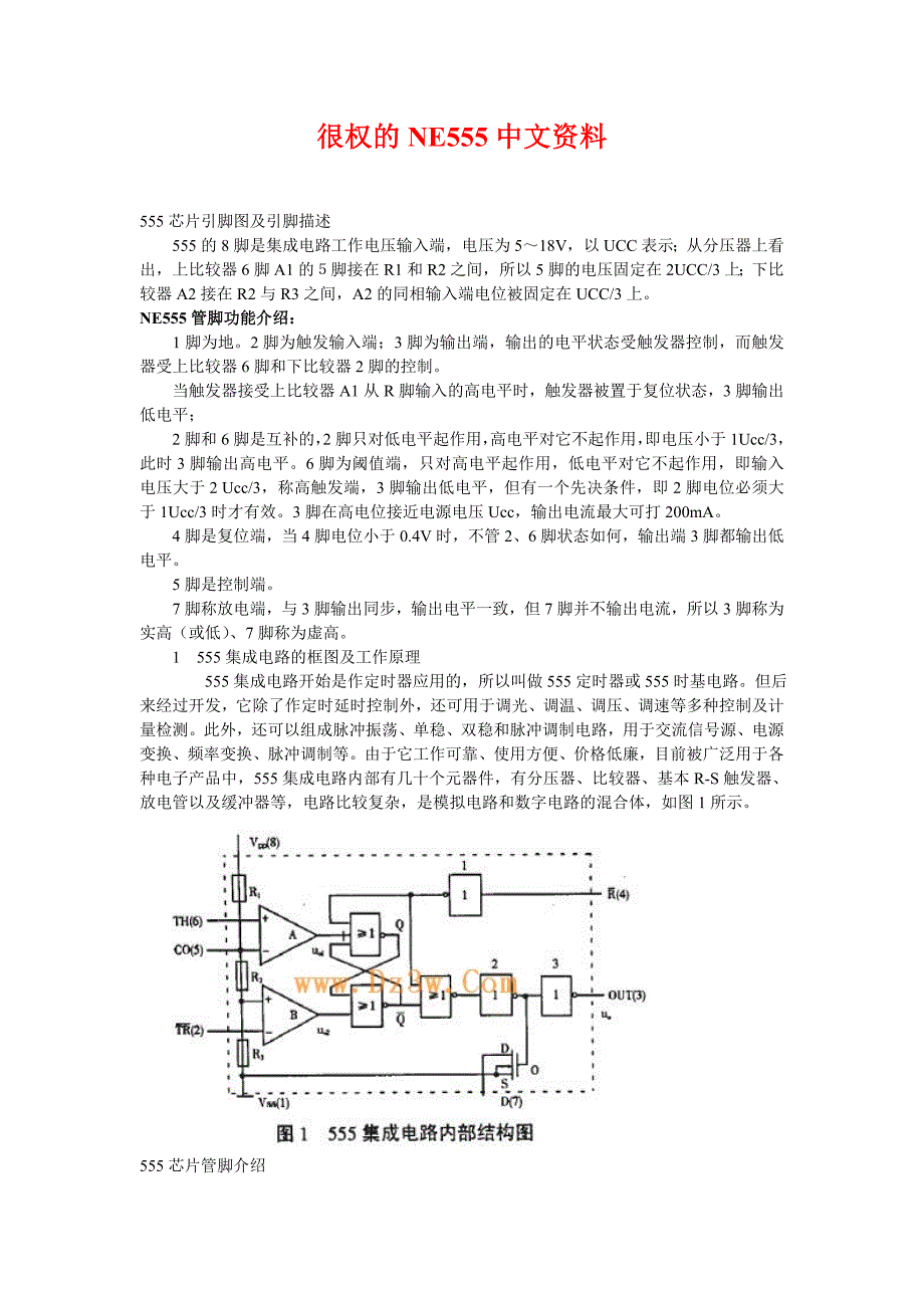 很权的NE555中文资料_第1页