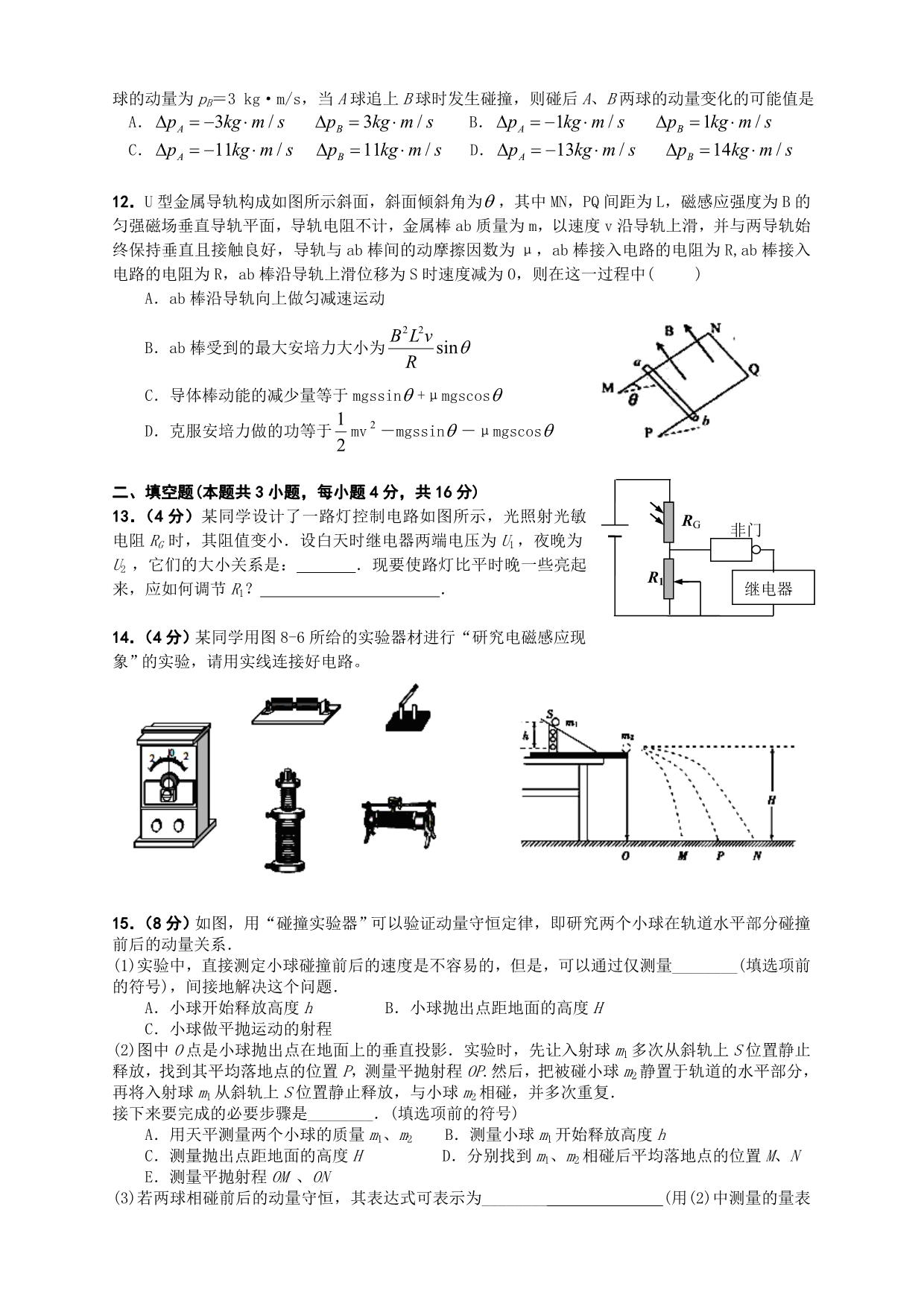 云南省昆明市2011-2012学年高二下学期第二次教学质量检测物理试题（无答案）_第3页