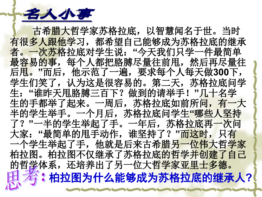 坚强意志是成功的保证_第1页