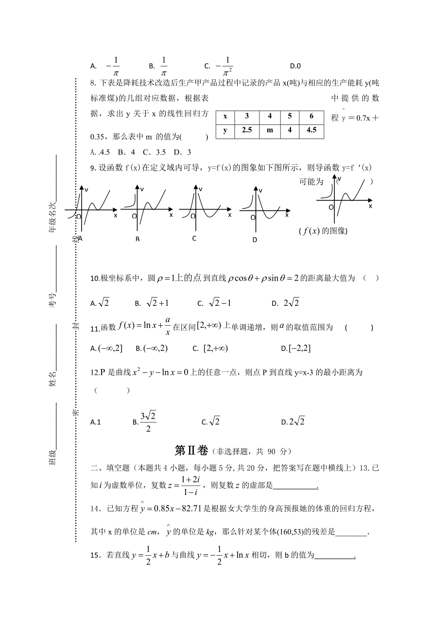 河北省唐山市开滦第一中学2015-2016学年高二下学期期中考试数学（文）试题 含答案_第2页