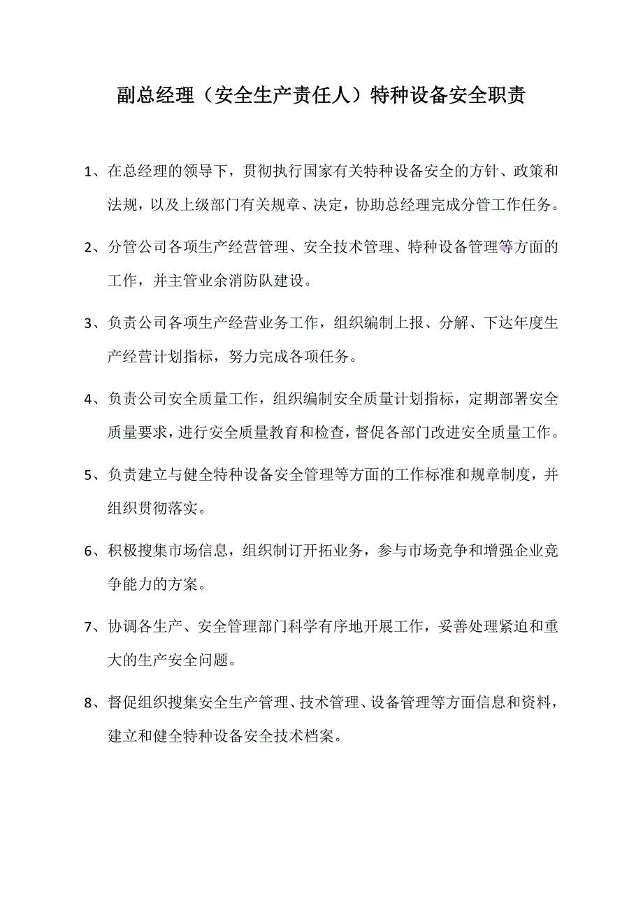 特种设备安全生产会议制度_第4页