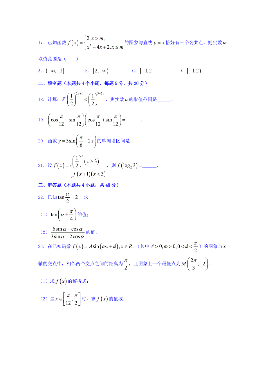 内蒙古2015-2016学年高一上学期期末考试数学试题 无答案_第3页