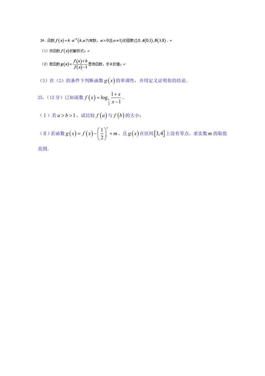 内蒙古2015-2016学年高一上学期期末考试数学试题 无答案_第4页