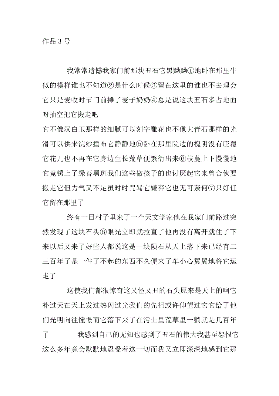 普通话60篇朗读材料_第3页