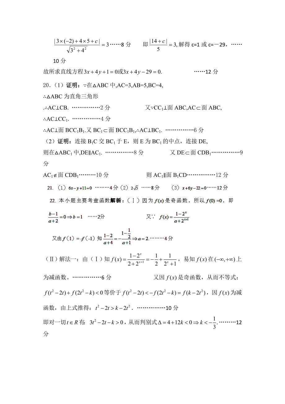 云南省蒙自高级中学11-12学年高一上学期期末考试数学试题_第5页