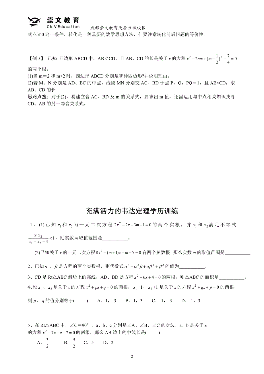 根与系数的关系、韦达定理_第2页