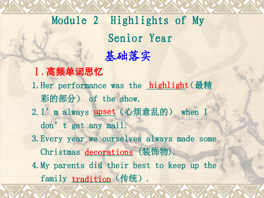 【英语】海南2011高考一轮复习课件：Module2HighlightsofMySeniorYear(外研版选修7)_第1页