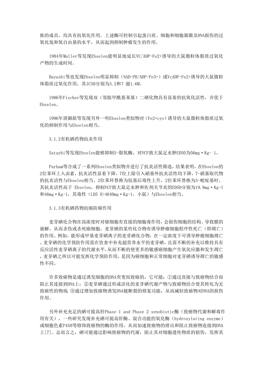 硒及其化合物的研究现状与应用_第2页