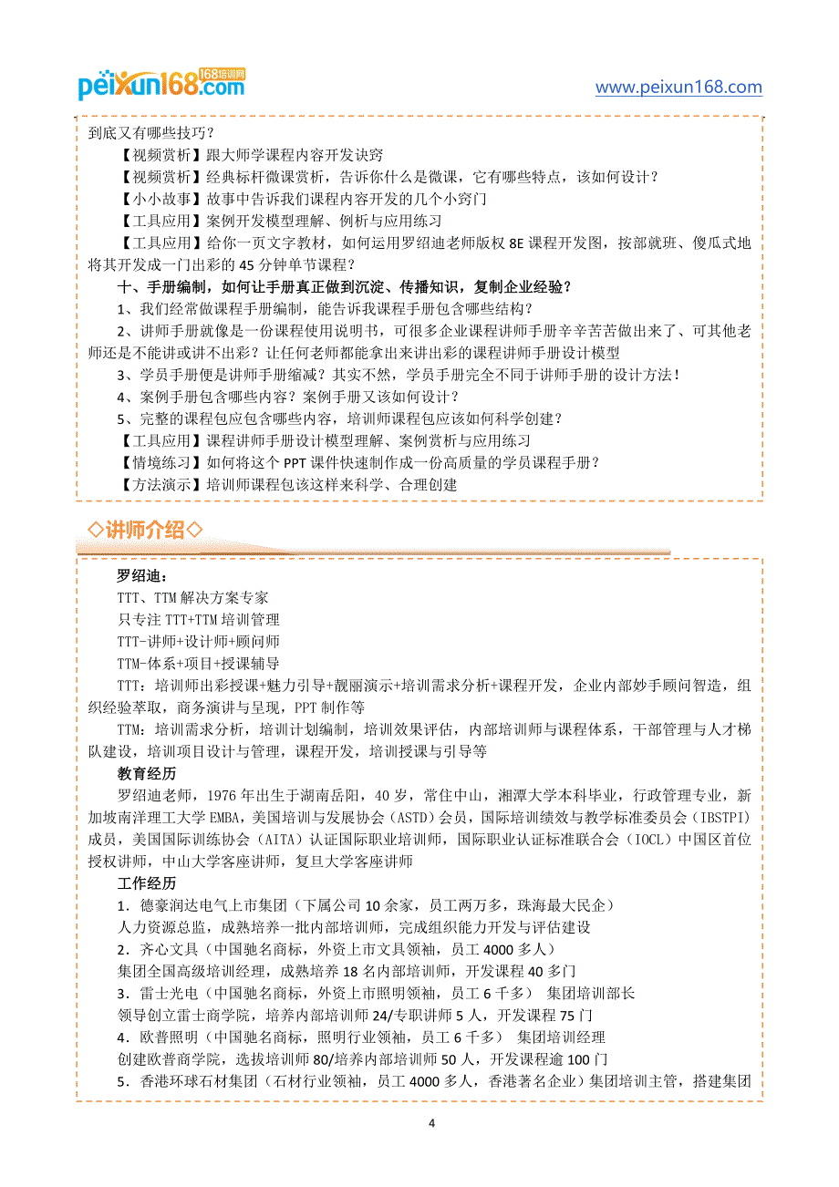 2017最新《TTT-从讲师到课程开发师速训营》--罗绍迪_第4页