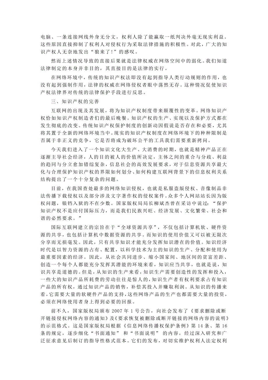 知识产权与计算机网络的关系_第4页