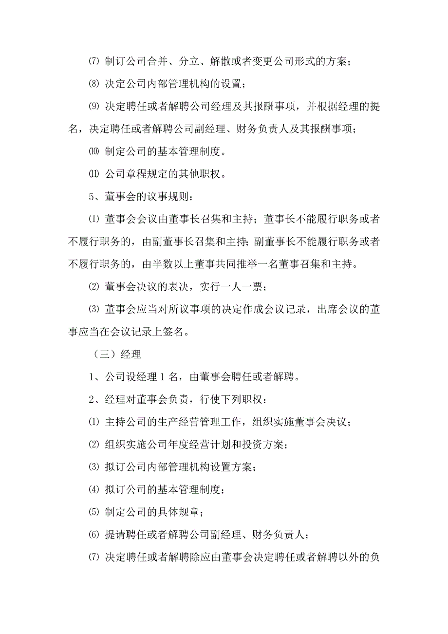 海口XX贸易有限公司章程_第4页