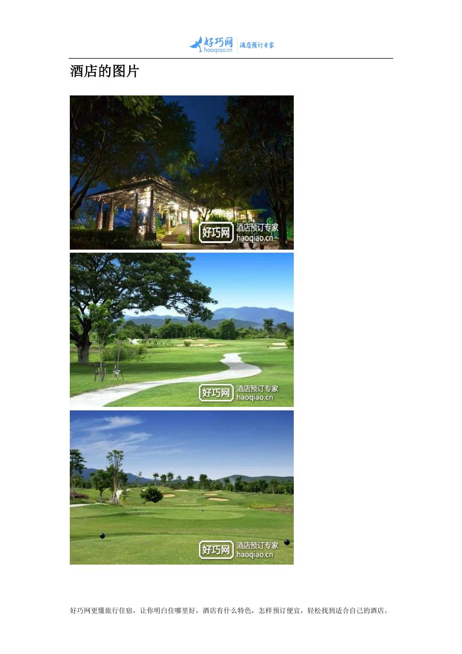 清迈因达农自然度假村(ChiangmaiInthanonGolfandNaturalResort)_第2页