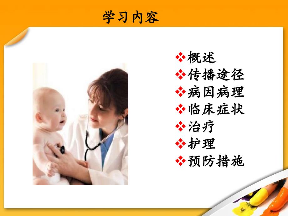 婴幼儿轮状病毒性腹泻的护理_第2页