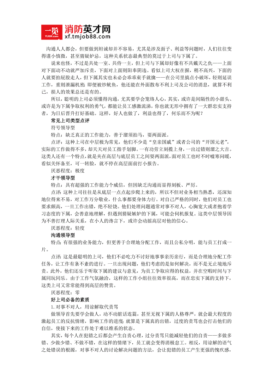 好上司必备的素质下属不容犯禁忌_第1页