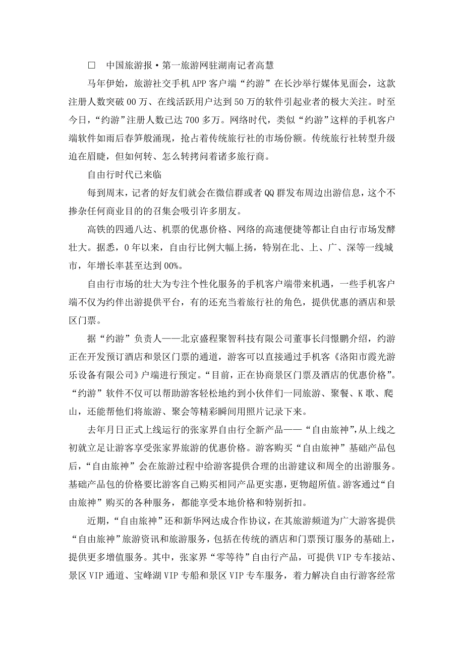 湖南：手机客户支架水池端其实不神秘_第1页