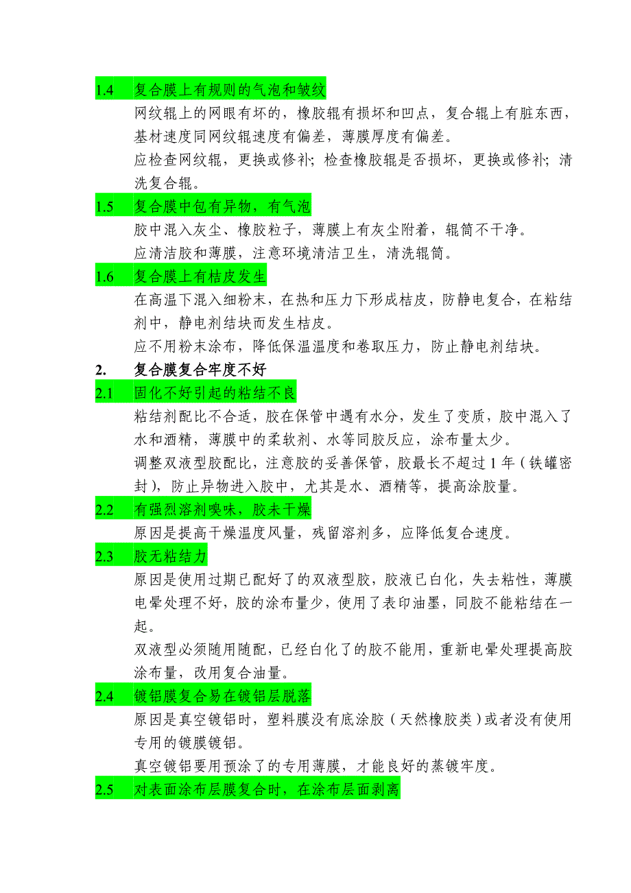 干式复合__常见故障及处理办法_第2页