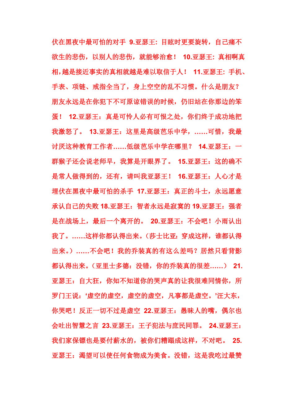 《终极一班》中的名言_第3页