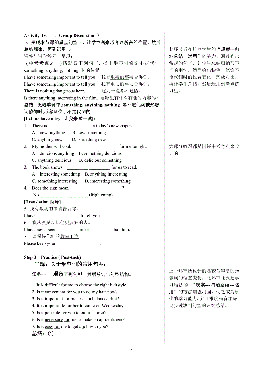 丘清秀语法课型教学设计_第3页