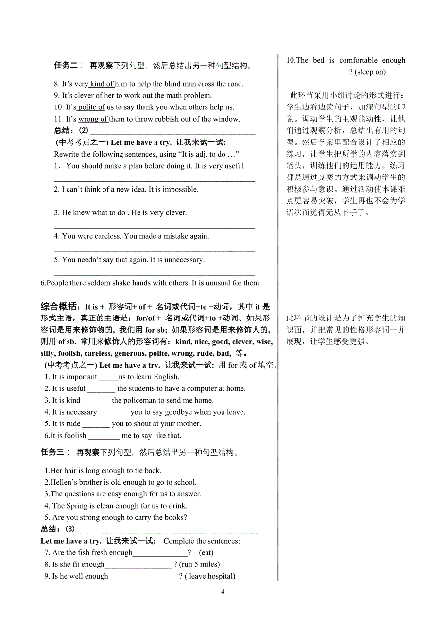 丘清秀语法课型教学设计_第4页