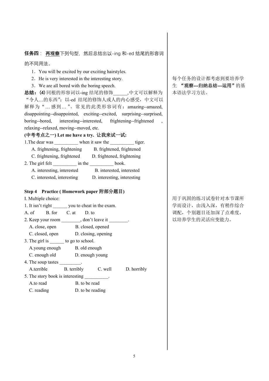 丘清秀语法课型教学设计_第5页