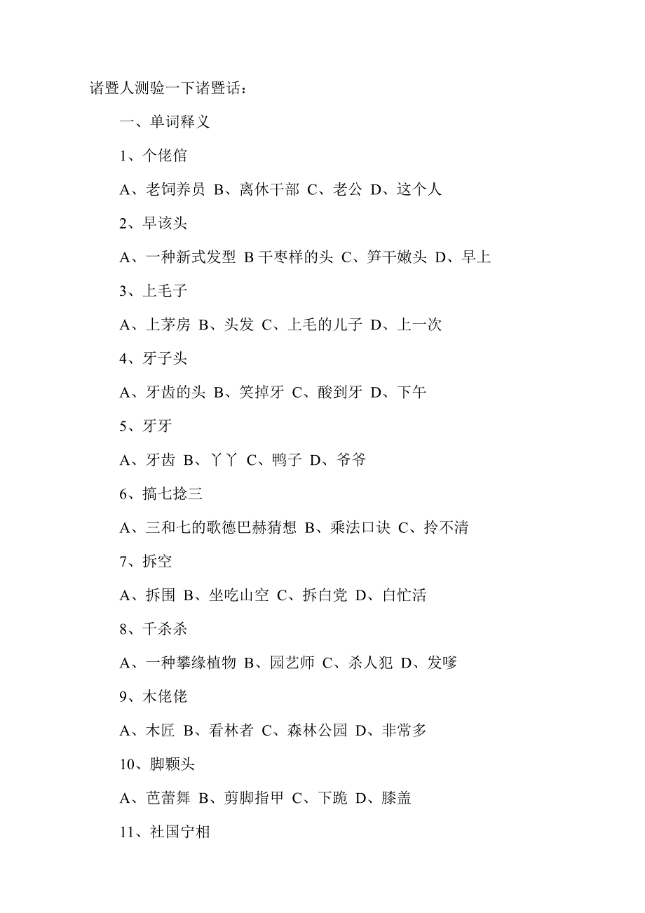 诸暨人测验一下诸暨话_第1页