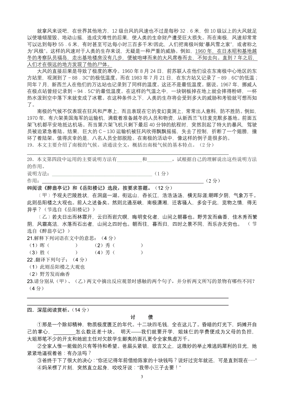 2012年春八年级期末考试模拟考试_第3页