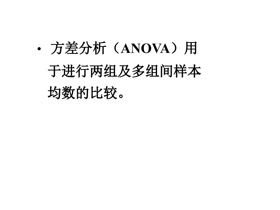 实习五-ANOVA及双因素方差分析_第3页