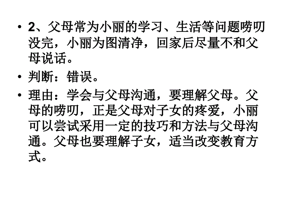 八上：价值判断和情景分析题_第2页