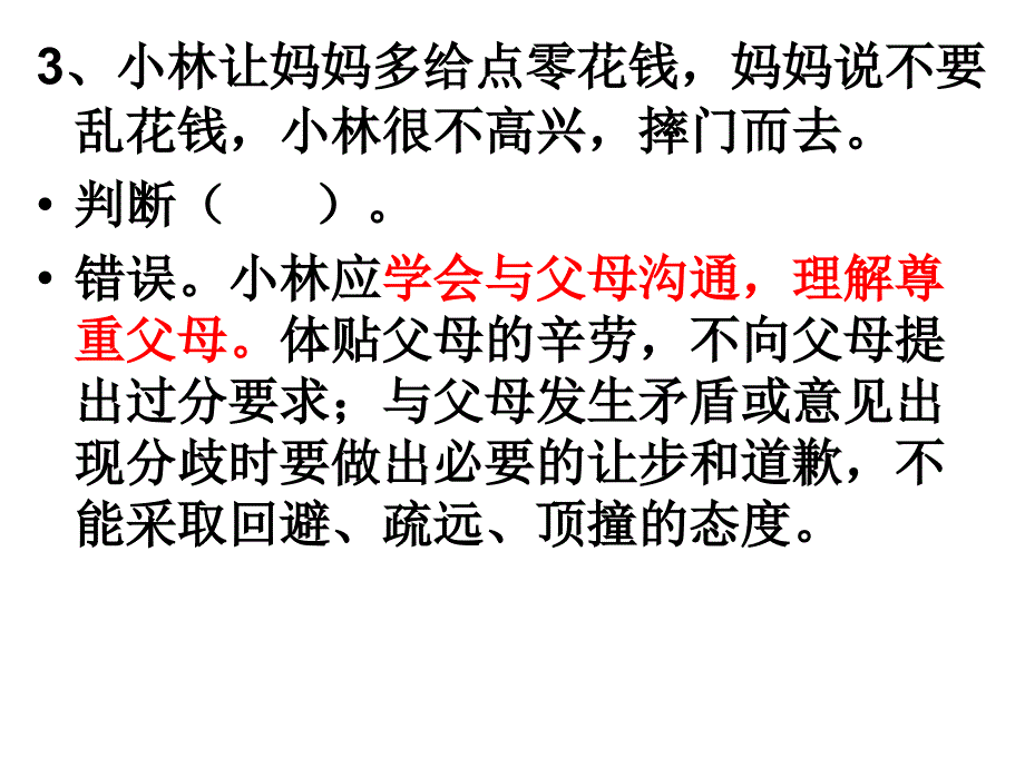 八上：价值判断和情景分析题_第3页