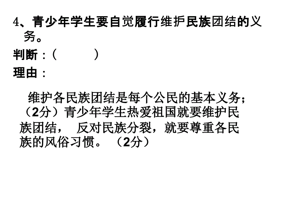 八上：价值判断和情景分析题_第4页