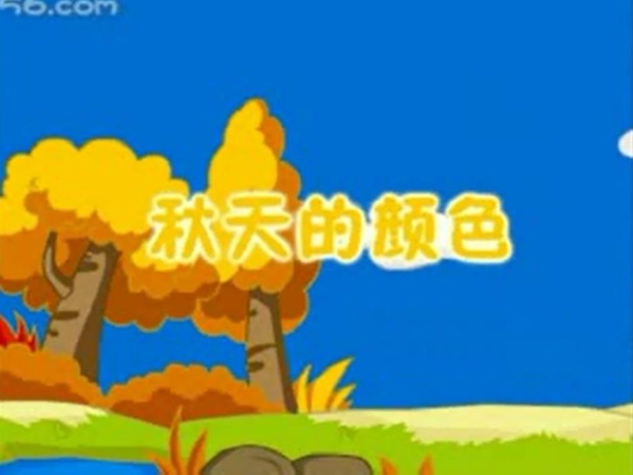 语文三年级上册第11课_第1页