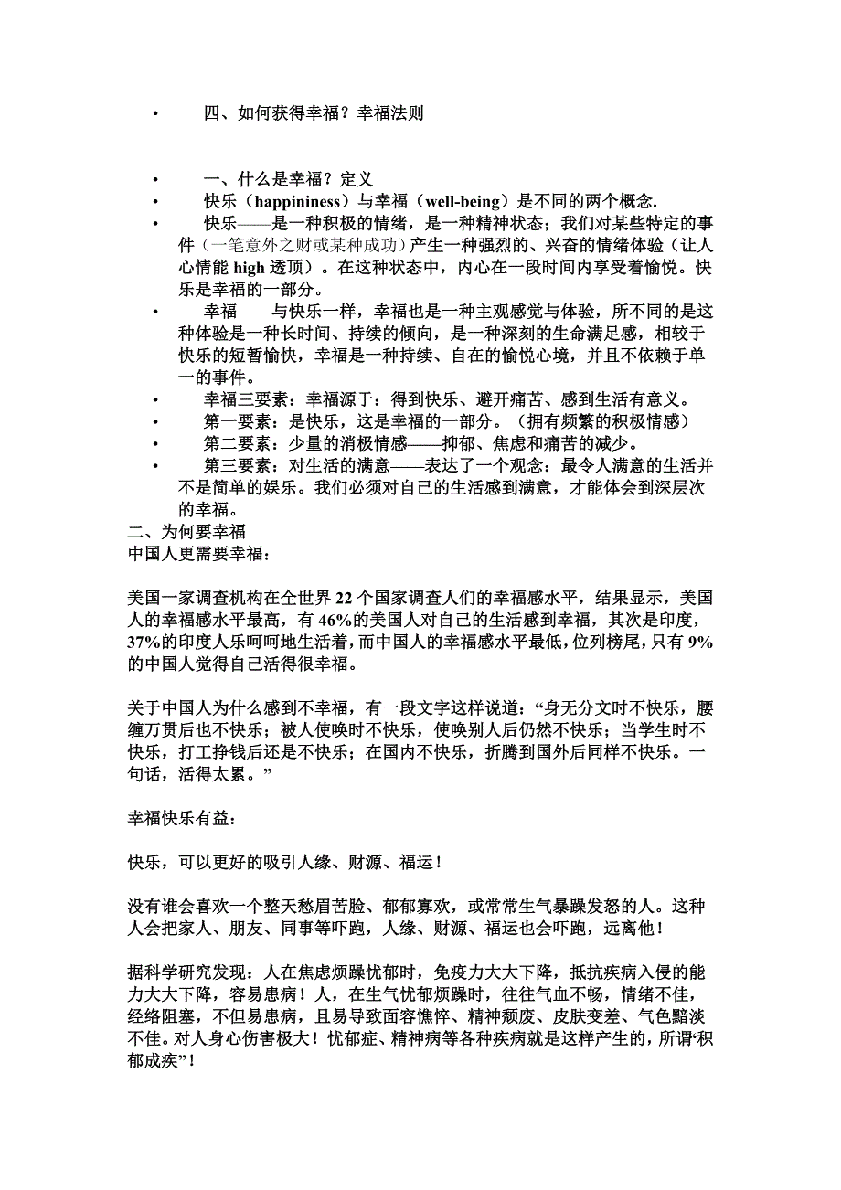 境由心生：“我的幸福我做主”_第2页