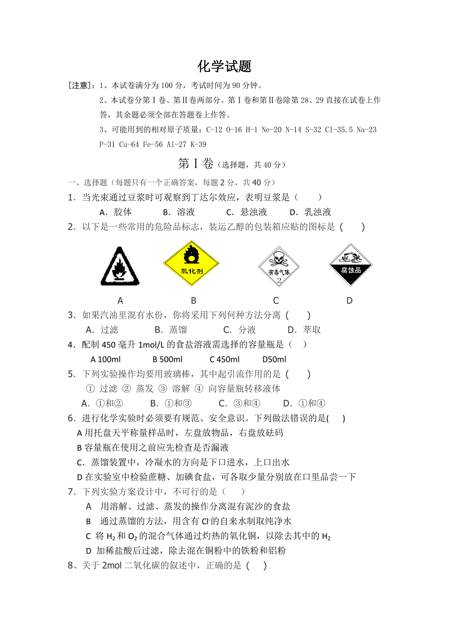 云南省蒙自高级中学11-12学年高一上学期10月月考化学试题_第1页