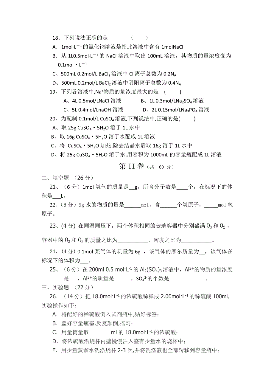 云南省蒙自高级中学11-12学年高一上学期10月月考化学试题_第3页