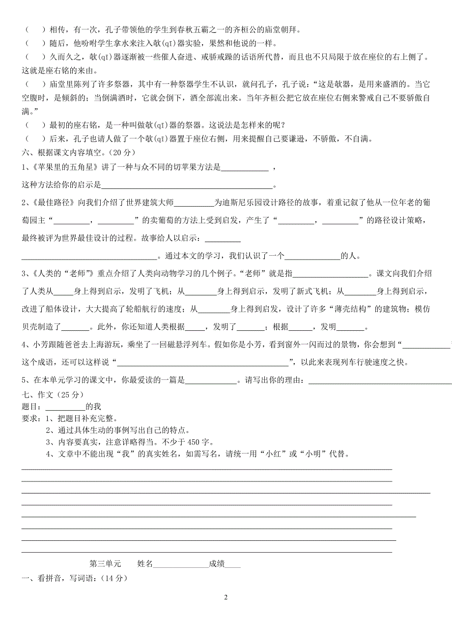 国标本苏教版第八册语文单元试卷合集_第2页