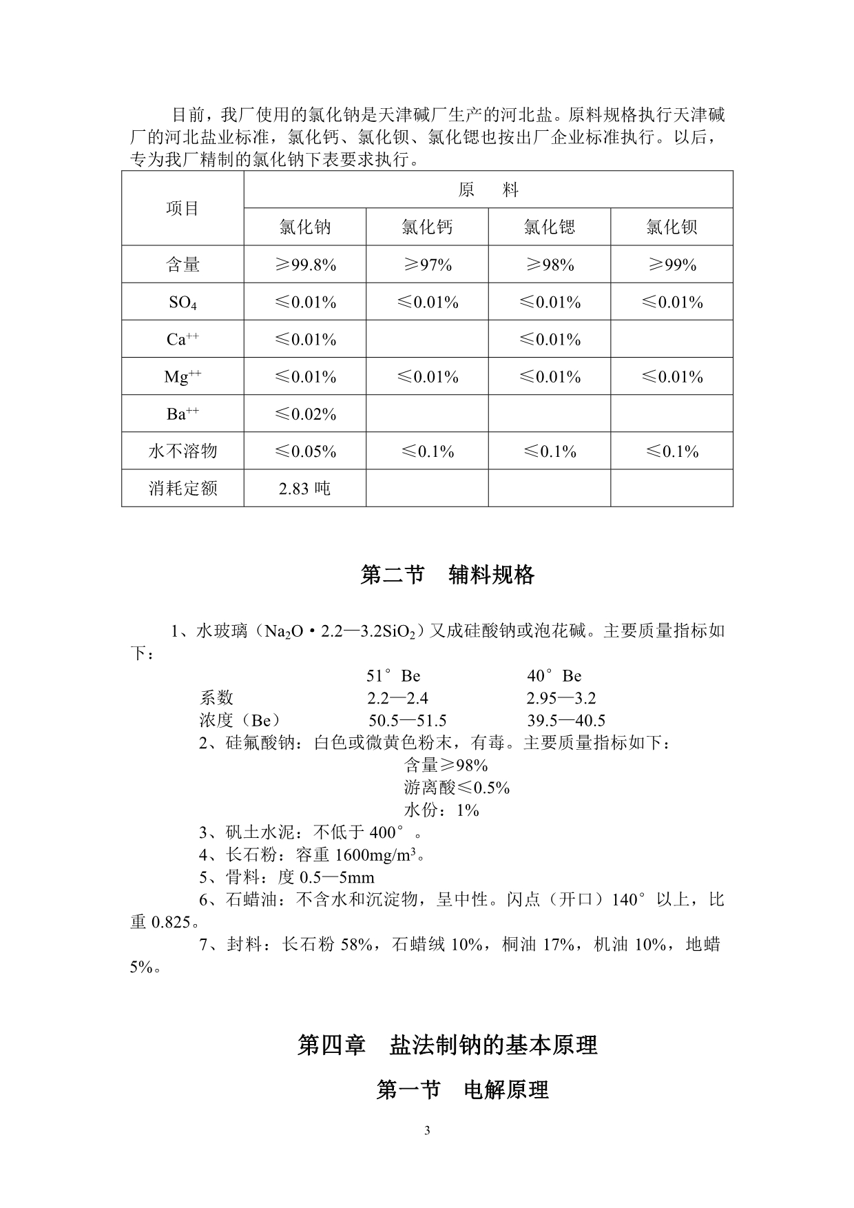 金属钠的性质和用途(电化厂版本)_第3页