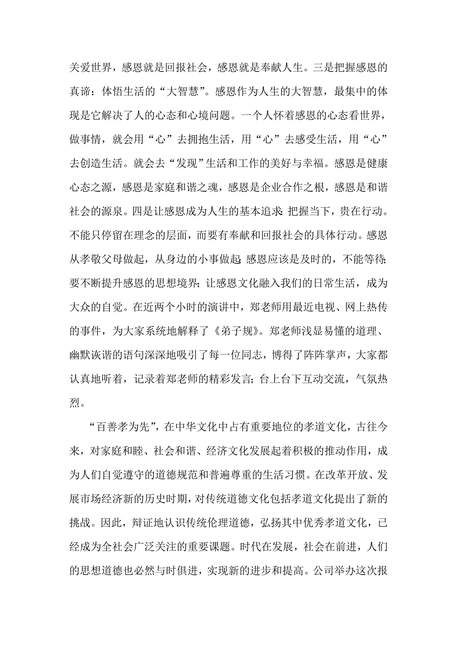 郑宝兰老师在郭庄煤业演讲《弟子规》档_第2页