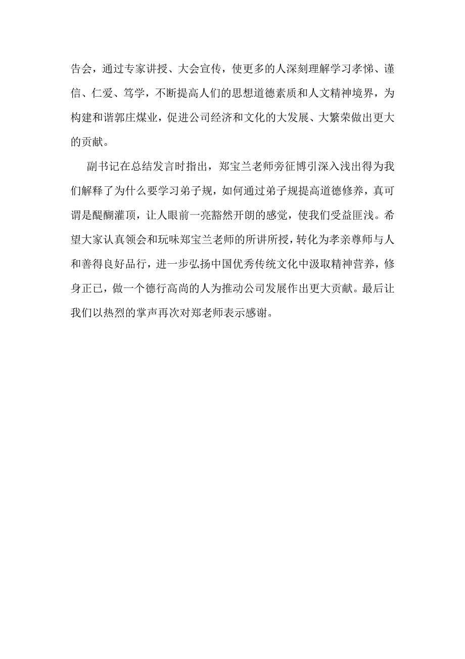 郑宝兰老师在郭庄煤业演讲《弟子规》档_第3页