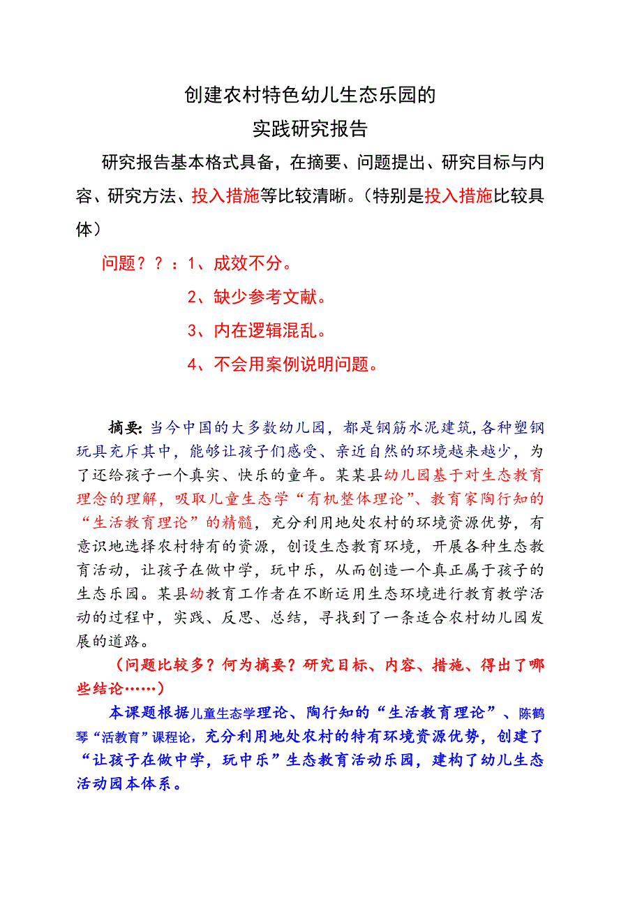 某幼儿园特色项目成果研究报告_第1页