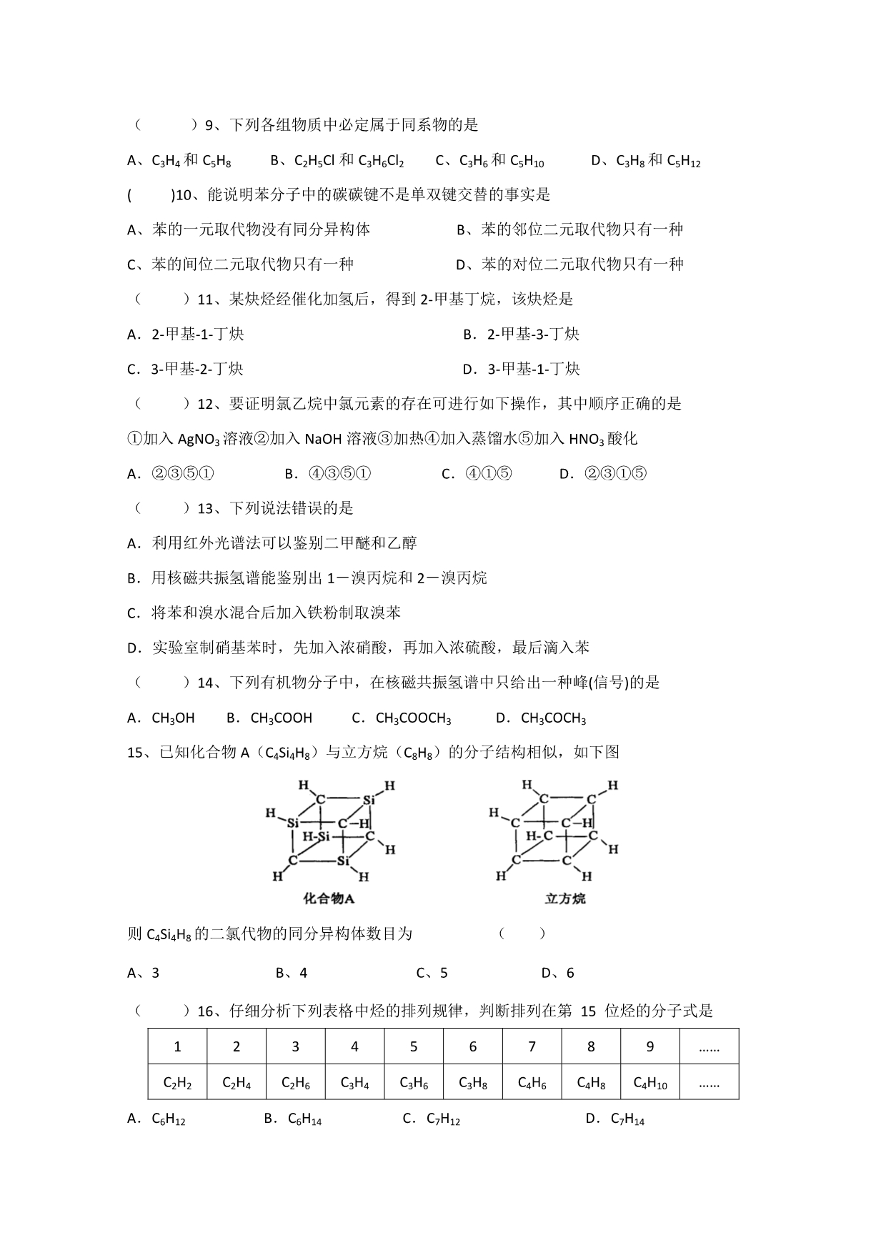 云南省、10-11学年高二上学期期中考试（化学理）_第2页