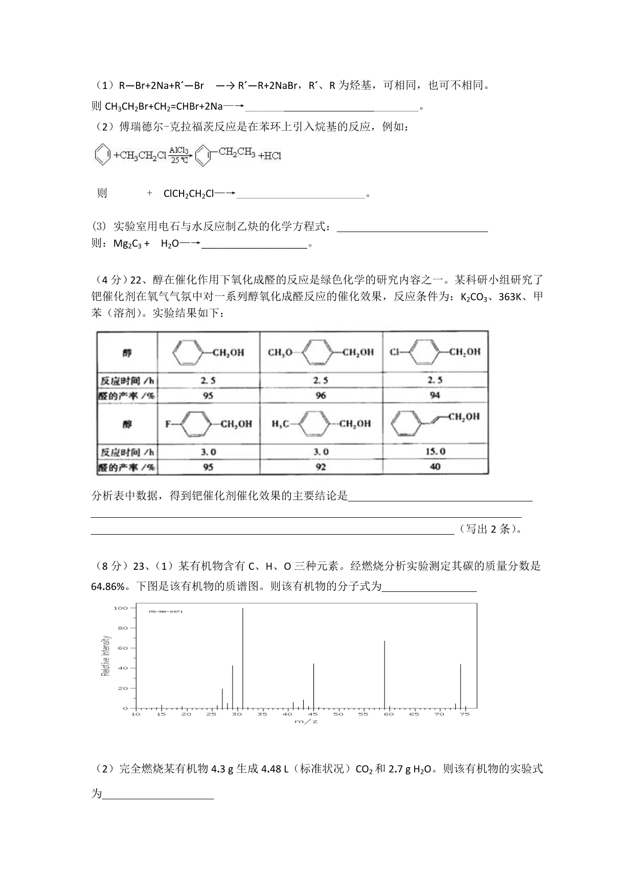 云南省、10-11学年高二上学期期中考试（化学理）_第4页